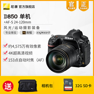Nikon/尼康 D850单机专业全画幅单反照相机高清24-120mm旗舰店