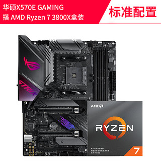 AMD 锐龙r7 3800X 3800XT盒装搭 华硕X570 B450 B550 CPU主板套装