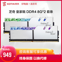 芝奇 ddr4 内存条8G 皇家戟 3000 3200 3600 4000 4266 4600 套条