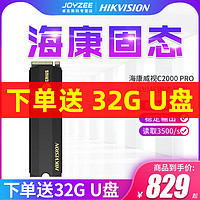 海康威视C2000 PRO 1TB台式笔记本M.2固态硬盘SSD