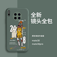 华为mate30手机壳全包镜头华为mate30pro液态硅胶软超薄防摔保护套个性创意曲面屏5g科比原装限量版男款潮牌