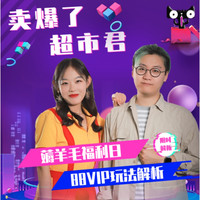 评论有奖、专题上线：电商会员季来临，手把手教你省钱！