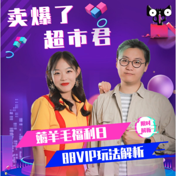 电商会员季来临,手把手教你省钱!