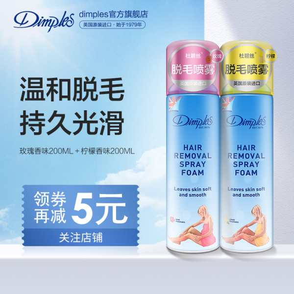 杜碧丝脱毛喷雾慕斯脱毛膏女腋下dimples蒂普莱斯除脚毛神器官方 报价价格评测怎么样 什么值得买 杜碧丝脱毛喷雾慕斯脱毛膏女腋下dimples蒂普莱斯除脚毛神器官方 报价价格评测怎么样 什么值得买