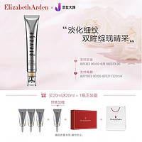 预售： Elizabeth Arden 伊丽莎白·雅顿 铂粹御肤 橘灿眼霜礼盒装 20ml（赠同款 5ml*4+精美礼盒）