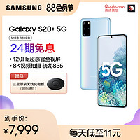 Samsung/三星 Galaxy S20  5G SM-G9860 骁龙865官方旗舰智能 5G双模拍照手机