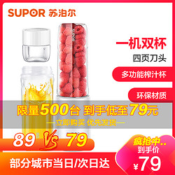 苏泊尔（SUPOR）榨汁机 便携随行杯 一机双杯快速出汁迷你搅拌原汁多功能榨汁杯家用果汁机TJE10A-150