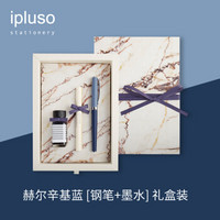 ipluso 意索 城市系列 钢笔套装 赫尔辛基