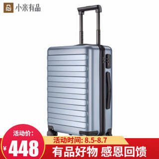 小米有品 90分七道杠拉杆箱旅行箱 耐磨万向轮行李箱 商旅两用带刹车 湖光蓝轮刹版 20寸