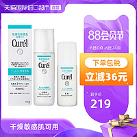 日本Curel珂浸保湿化妆水乳液护肤套装补水敏感肌正品护肤品面部 +凑单品