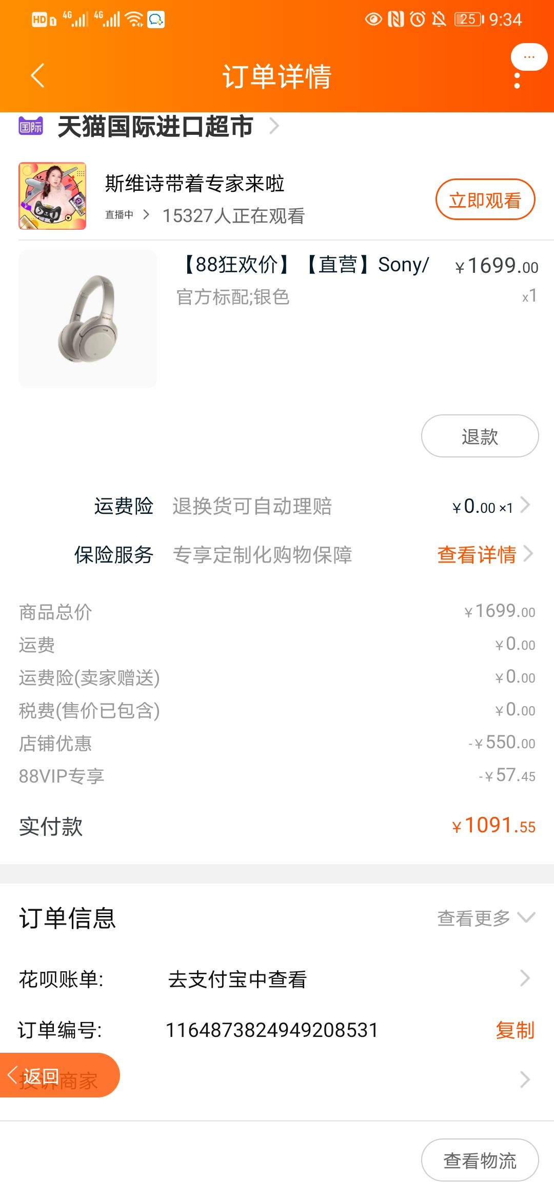 订单截图