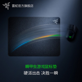 Razer 雷蛇 瞬甲虫 电竞游戏鼠标垫