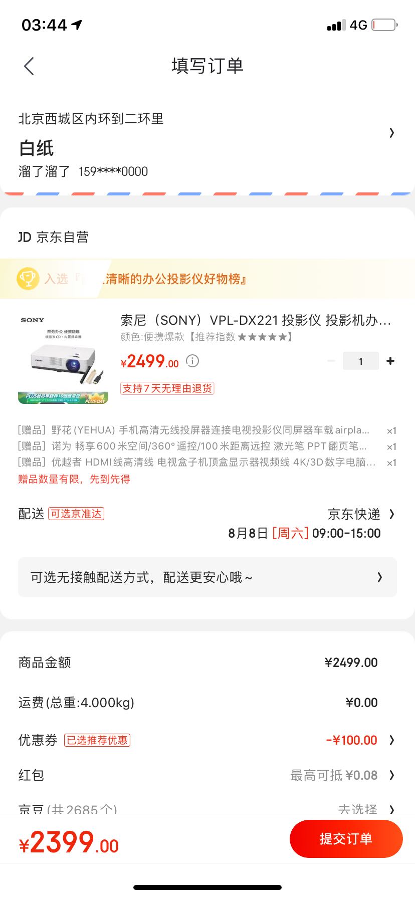 订单截图