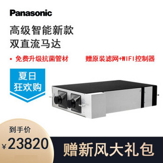 Panasonic松下  新风系统智能全热交换双直流马达新风机寒冷地可用   FY-35ZJD2C
