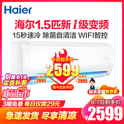 海尔（Haier）1.5匹 变频 KFR-35GW/81@U1-Ge 新一级能效 自清洁 智能物联 静音 除湿 挂机空调