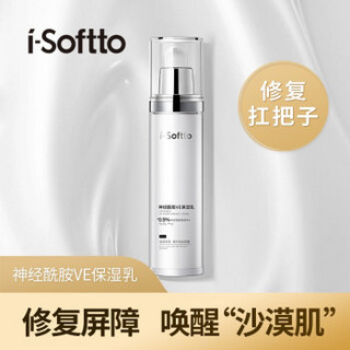 索芙特i-Softto 抗氧美白 滋润修护保湿乳液