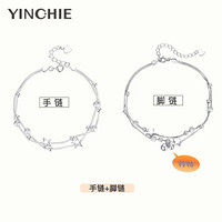 【免费刻字】银千惠 YINCHIE手链女纯银情侣手链女士银手镯星星手环闺蜜简约银饰时尚饰品七夕情人节礼物送女朋友 星星手链+星星脚链（二件套）