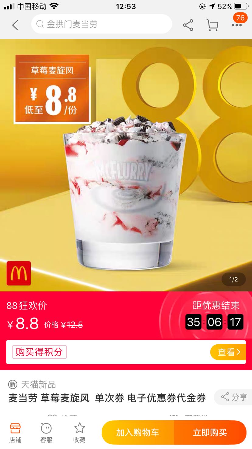 麦当劳草莓麦旋风单次券电子优惠券代金券