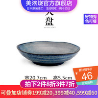 美浓烧 -天目釉瓷器餐具日本进口家用米饭碗大汤碗和风拉面碗碟盘 8英寸大盘(20.7*5.5cm)