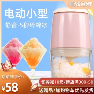 碎冰机家用小型电动沙冰机打冰机雪花冰沙机破冰机绵绵冰机刨冰机 报价价格评测怎么样 什么值得买