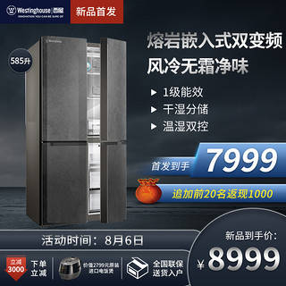西屋电气 西屋 585L十字对开门四开门双变频风冷无霜1级能效净味嵌入式冰箱
