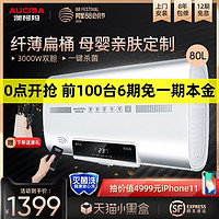 Aucma/澳柯玛 80L升扁桶电热水器家用速热遥控小型储水式洗澡淋浴