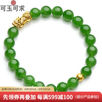 可玉可求 和田玉手链 菠菜绿碧玉白玉手串 镶嵌足金足银玉石手链 女款 碧玉足金貔貅款