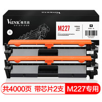 V4INK维芙茵 m227fdw硒鼓专用带芯片上机即用2支装(惠普M227FDW硒鼓hp m227墨粉盒m227dw m227sdn)