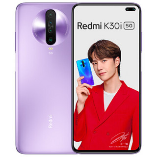 Redmi 红米 K30i 5G手机 6GB+128GB 紫玉幻境