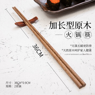 佳佰 鸡翅木火锅筷子 防滑防烫炸筷 无漆实木捞面筷2双装JBK128（36*0.9）