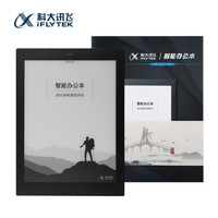 科大讯飞智能办公本X1 10.3英寸电子书阅读器 墨水屏电纸书手写板 电子笔记本 语音转文字 七夕礼盒