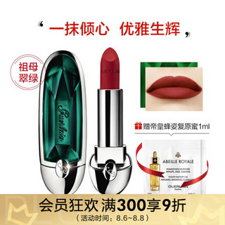 GUERLAIN 娇兰 白云石纹口红壳+235唇膏