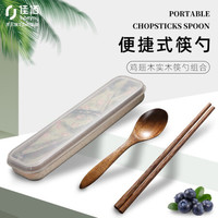 佳佰 便携式餐具筷子勺子2件套装 旅行外出 学生儿童便当配套神器 抗菌鸡翅木筷子勺子 实木筷勺JBK151