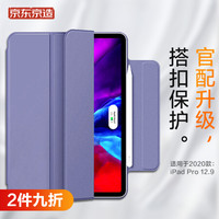 京东京造 iPad Pro 12.9保护套2020新款智能磁吸双面夹轻薄防摔12.9英寸 4代平板电脑休眠皮套 薰衣草灰