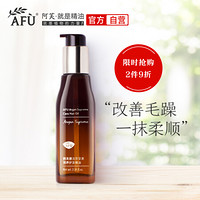 阿芙AFU 摩洛哥坚果润养护发精油 100ml 改善毛躁