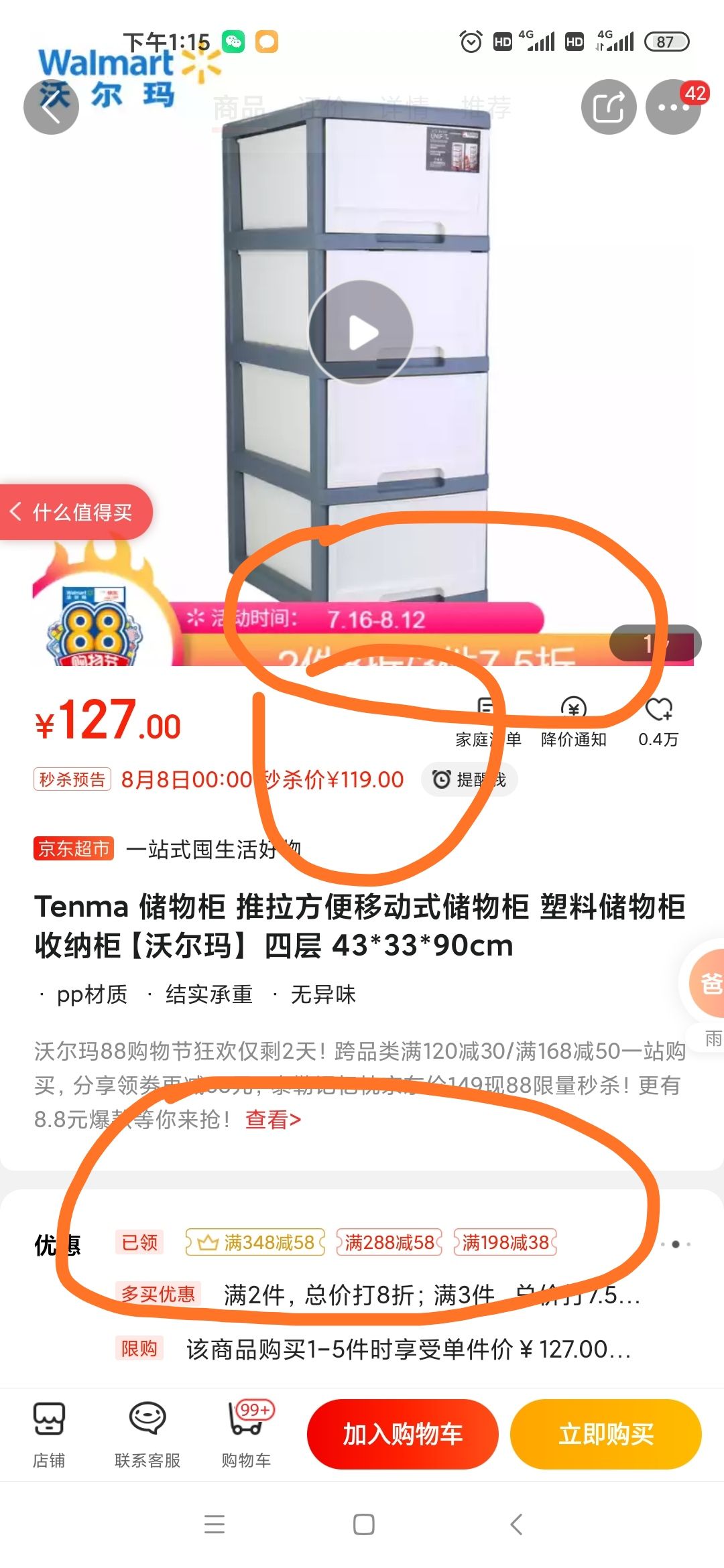 京东PLUS会员、再降价:Tenma 天马 移动式抽屉柜 4层 *3件