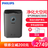 飞利浦(Philips)空气净化器AC5655/00 家用卧室办公室除甲醛除雾霾PM2.5除烟除菌除H1N1病毒