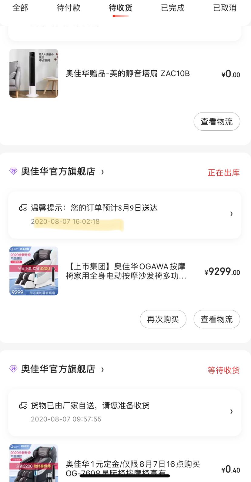 订单截图