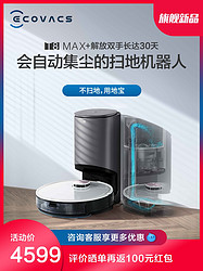 ECOVACS 科沃斯 科沃斯地宝T8 自动集尘智能扫地机器人全自动吸尘器扫擦拖地一体