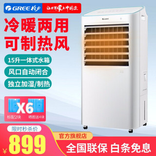格力（GREE）冷暖两用移动空调扇蒸发式冷风扇单冷智能遥控电风扇制冷家用冷风机静音制热取暖器电暖器 KS-15X60RD