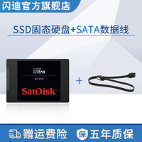 SanDisk闪迪SSD固态硬盘500G STAT3.0接口SDSSDH3笔记本台式电脑3D高速读写 固态硬盘+SATA数据线 2TB