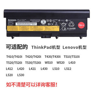 联想ThinkPad原装笔记本电池 T430/T530/W530/L430/L530等