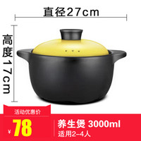 传世瓷 传世瓷 砂锅炖锅家用陶瓷煮粥小沙锅耐高温燃气明火米线煲汤锅耐热陶瓷锅小号大容量 3000ML黄色