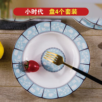 传世瓷 碗碟套装 盘子景德镇陶瓷盘餐具套装菜盘8英寸汤盘家用汤盘 小时代4个8寸汤盘