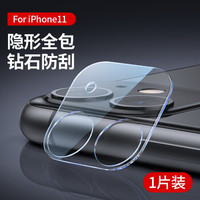 绿联 UGREEN iPhone11全覆盖镜头膜通用苹果11Pro手机镜头膜后摄像头高清耐磨保护膜防刮花钢化玻璃膜 iPhone11高清镜头膜1片装