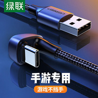 绿联Type-C数据线U型弯头充电线快充线适用吃鸡手游华为P30Pro/nova7小米9/10手机 深空灰 1.5米