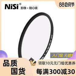 uv镜 nisi薄框保护镜 UV耐司适用于索尼佳能单反镜头滤光镜套装55mm滤镜