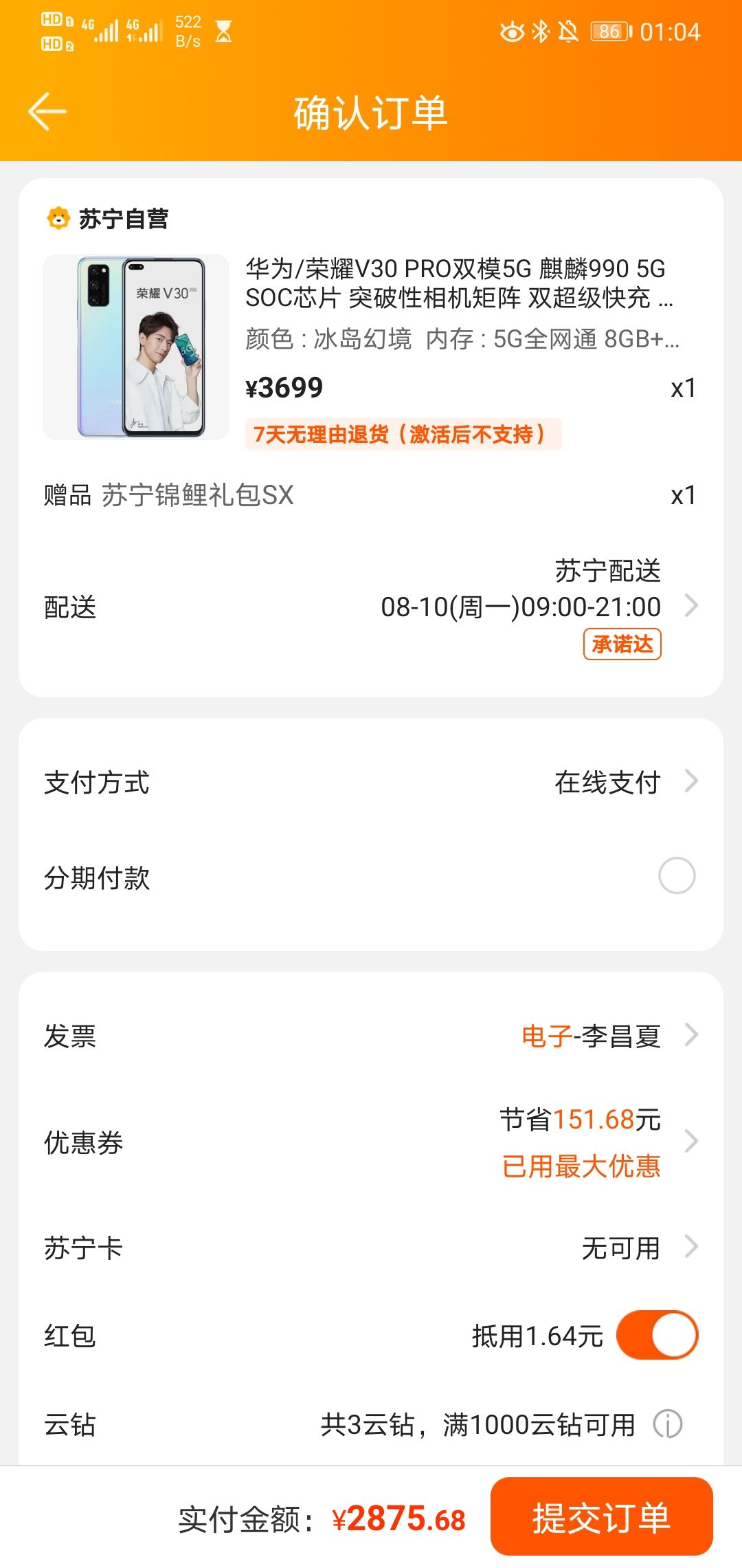 订单截图