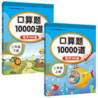 《2年级数学思维训练一课一练》人教版 同步训练