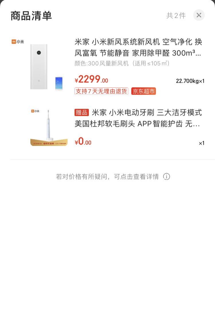 订单截图